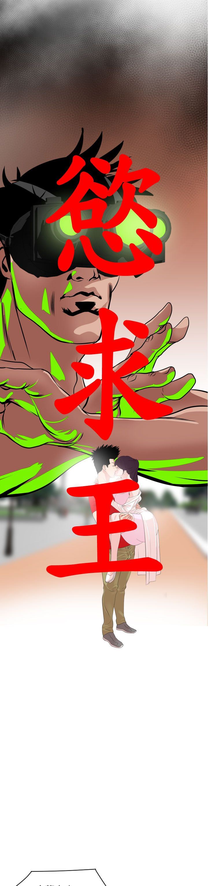 欲求王Desire King：第10话 -欲求王DesireKing-无名（第2张）