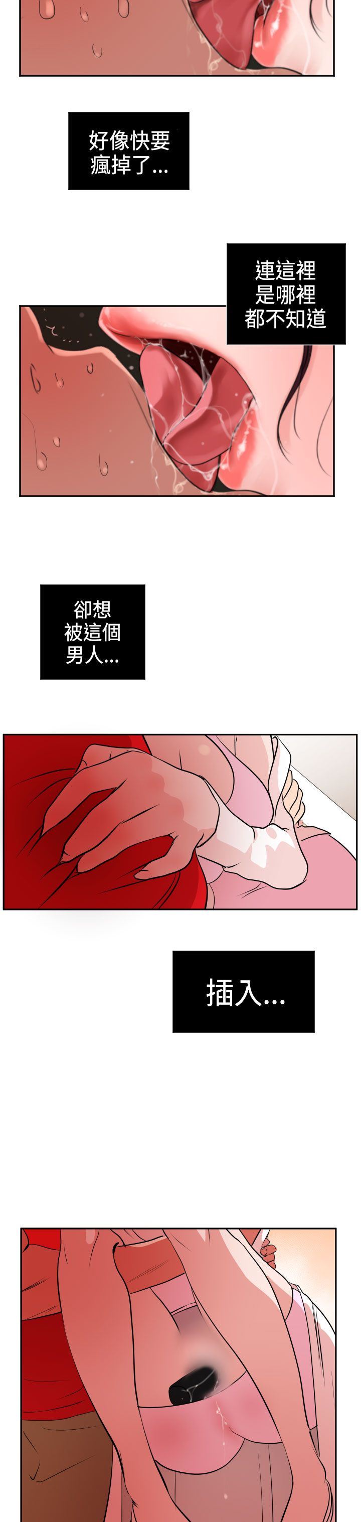 欲求王Desire King：第10话 -欲求王DesireKing-无名（第4张）