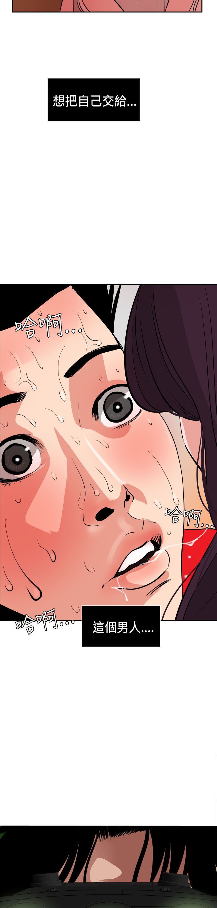 欲求王Desire King：第10话 -欲求王DesireKing-无名（第5张）