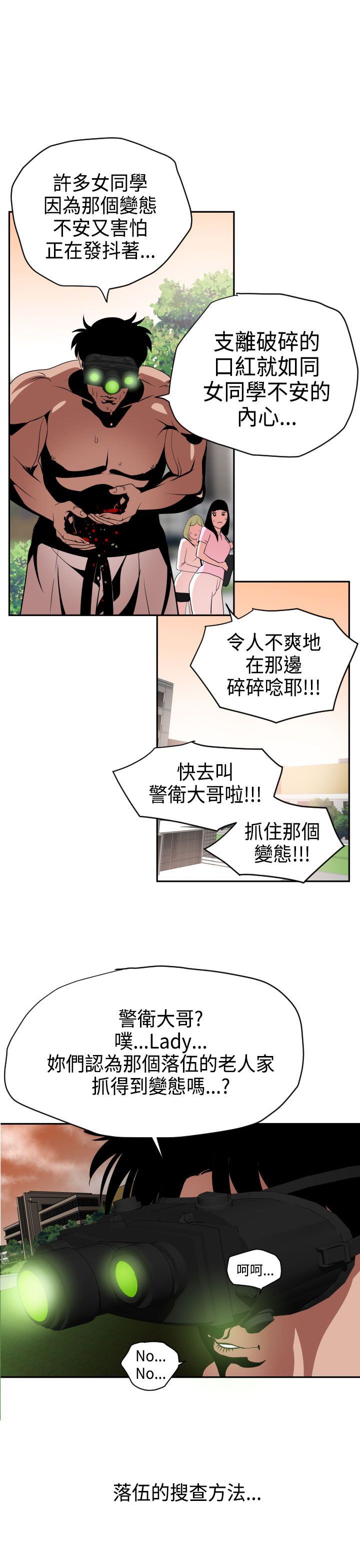 欲求王Desire King：第10话 -欲求王DesireKing-无名（第9张）