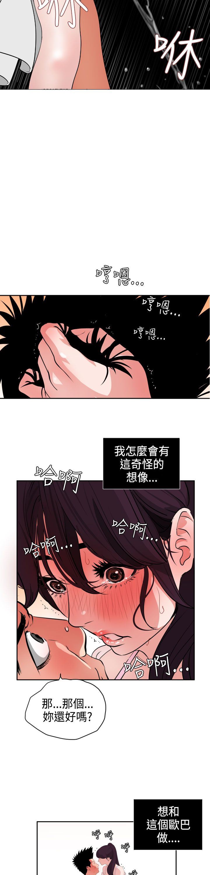 欲求王Desire King：第10话 -欲求王DesireKing-无名（第24张）