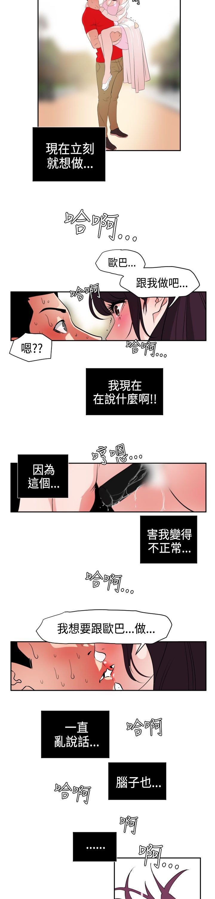 欲求王Desire King：第10话 -欲求王DesireKing-无名（第25张）
