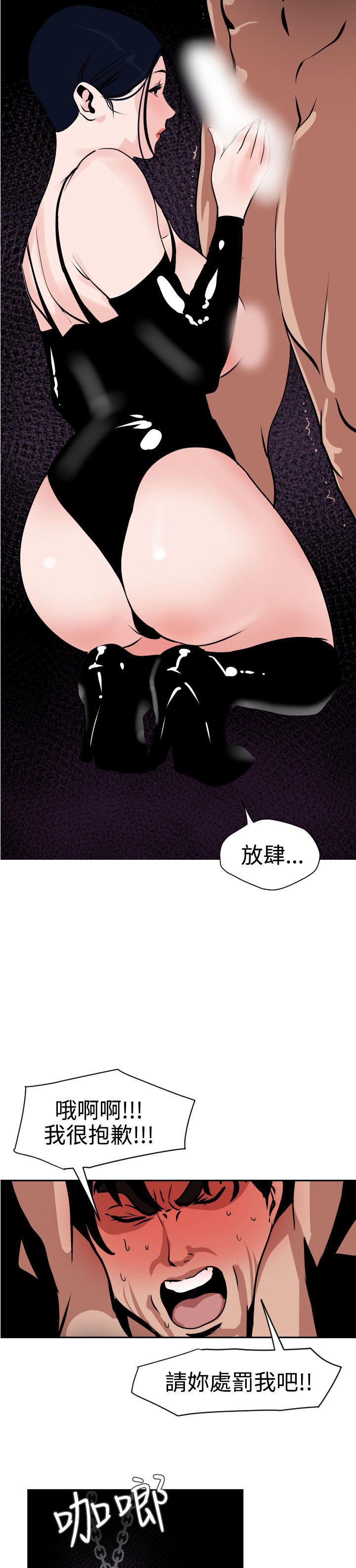 欲求王Desire King：第11话 -欲求王DesireKing-无名（第6张）