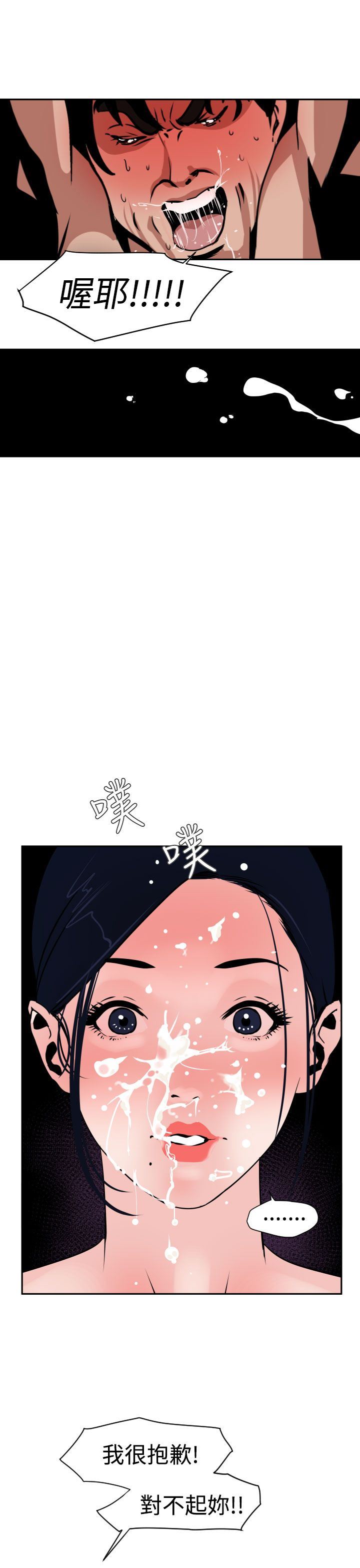 欲求王Desire King：第11话 -欲求王DesireKing-无名（第9张）