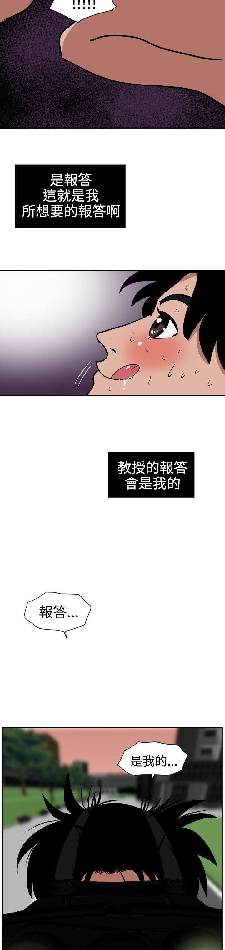 欲求王Desire King：第11话 -欲求王DesireKing-无名（第12张）