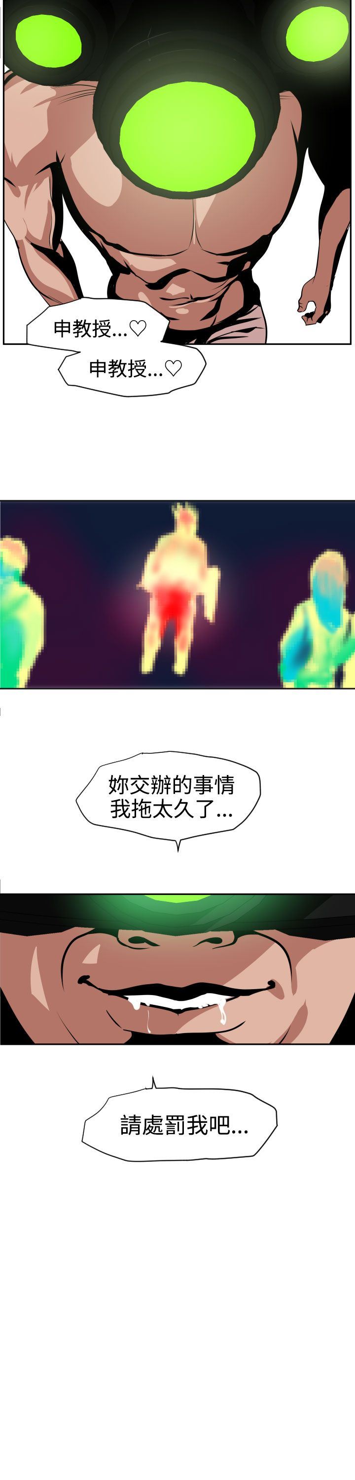 欲求王Desire King：第11话 -欲求王DesireKing-无名（第13张）