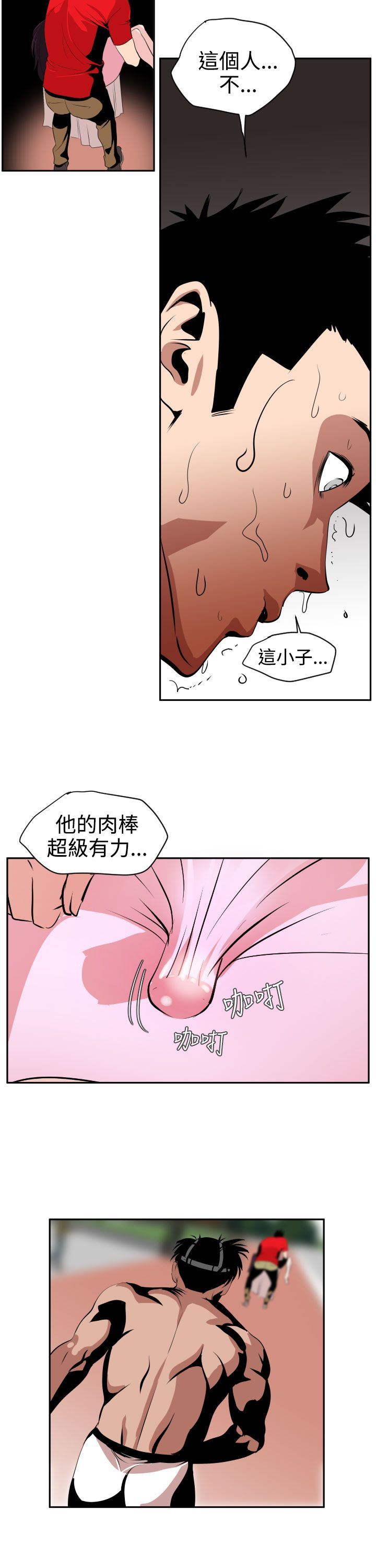 欲求王Desire King：第11话 -欲求王DesireKing-无名（第15张）