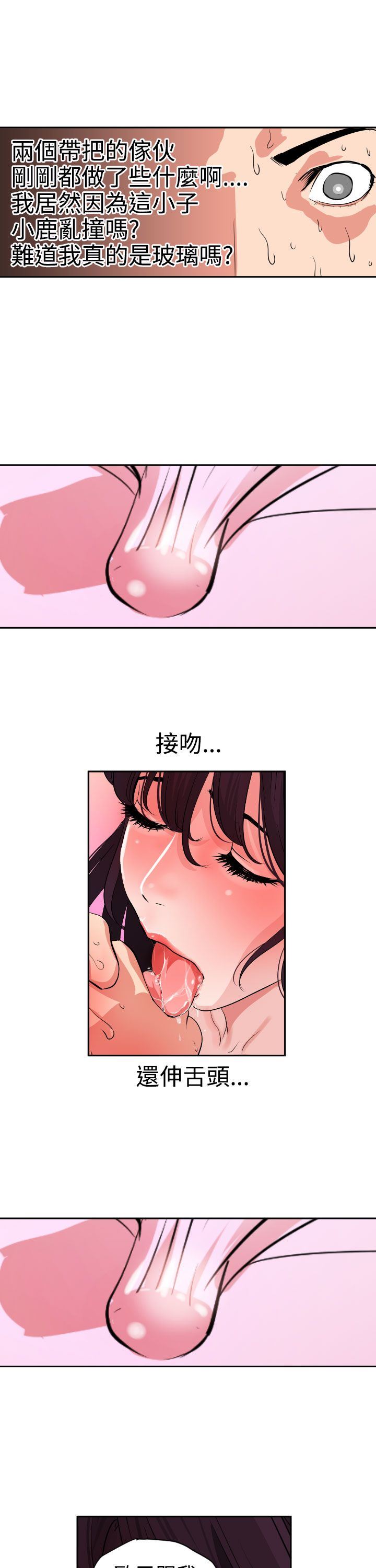 欲求王Desire King：第11话 -欲求王DesireKing-无名（第16张）