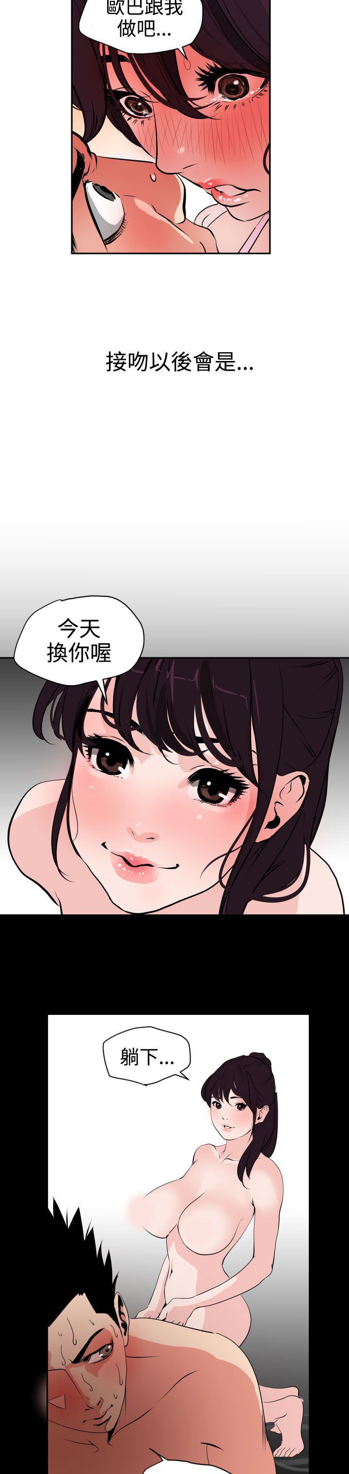 欲求王Desire King：第11话 -欲求王DesireKing-无名（第17张）