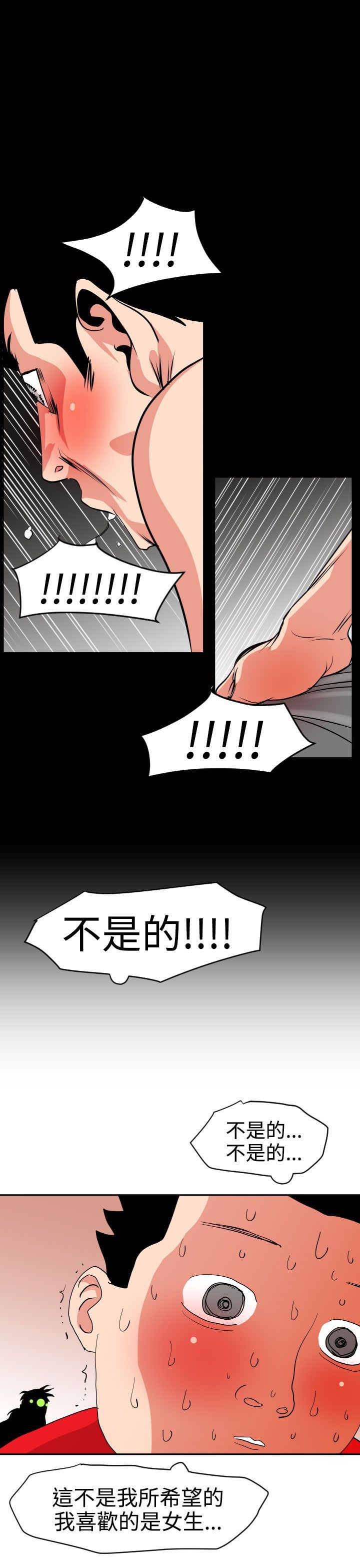 欲求王Desire King：第11话 -欲求王DesireKing-无名（第19张）