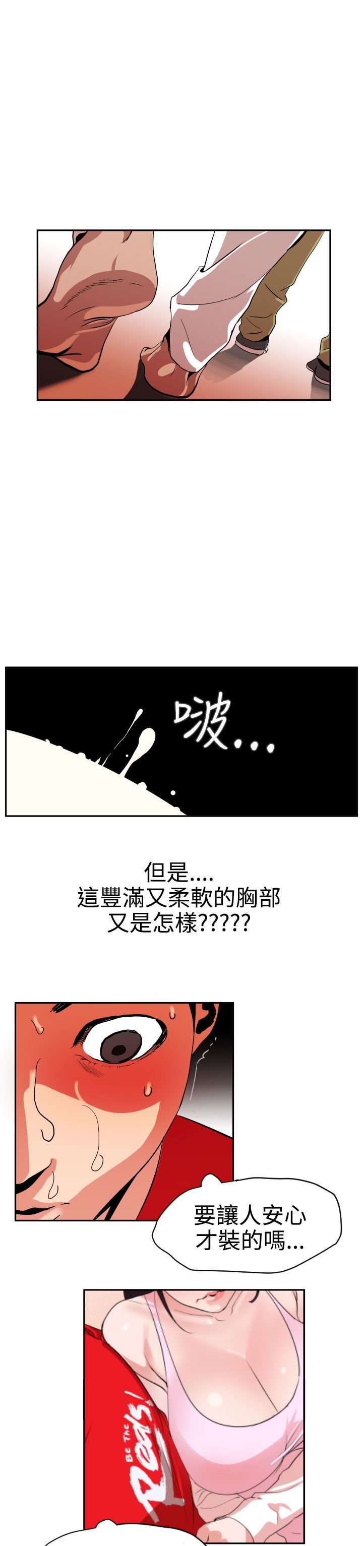 欲求王Desire King：第11话 -欲求王DesireKing-无名（第20张）