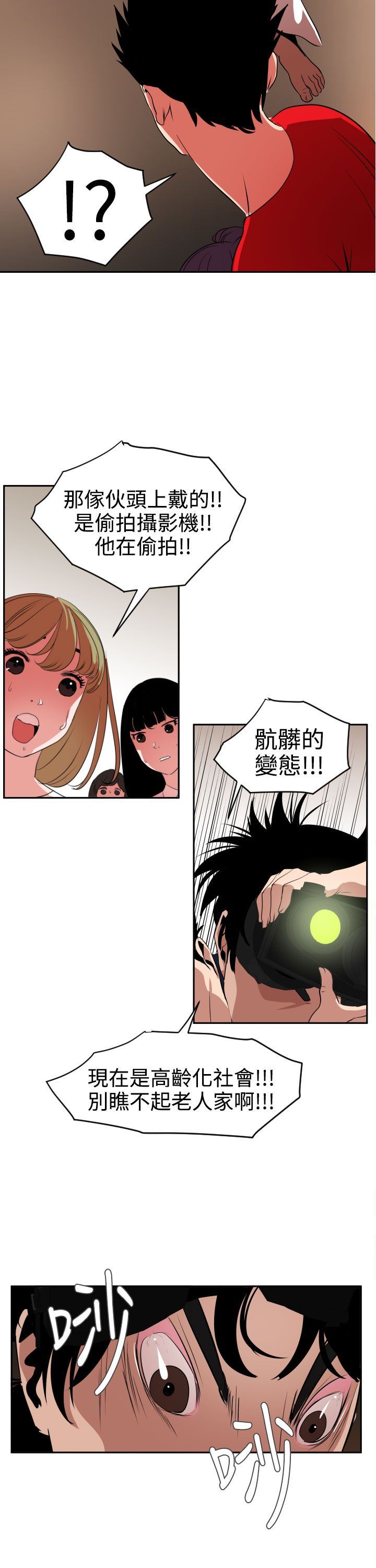 欲求王Desire King：第11话 -欲求王DesireKing-无名（第23张）