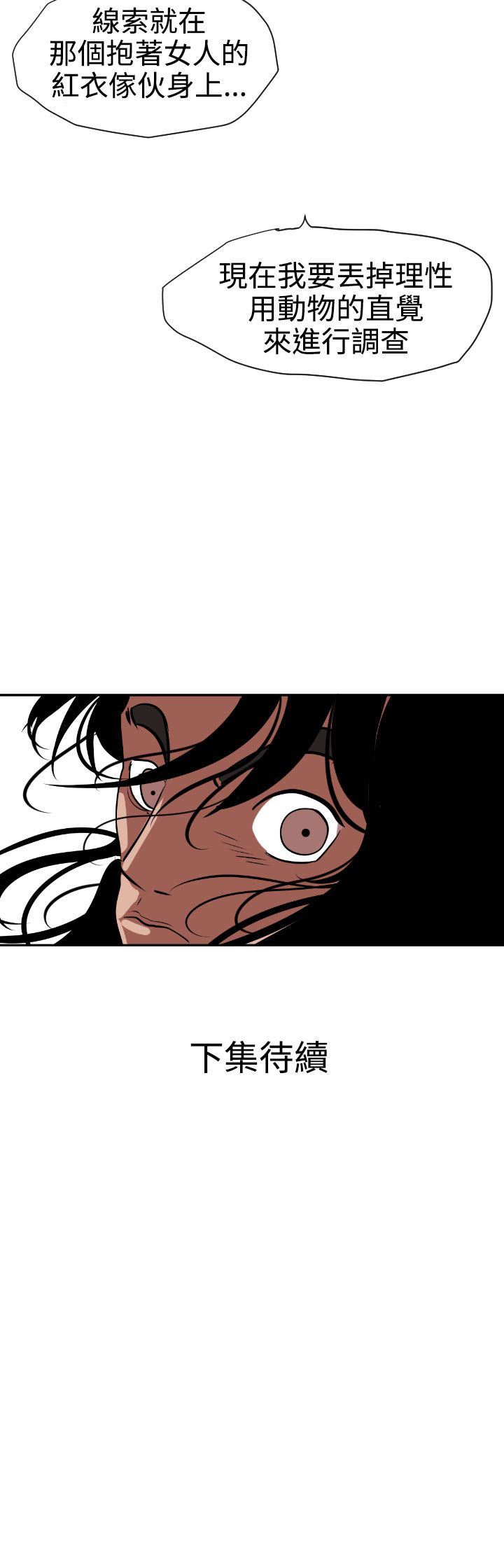 欲求王Desire King：第11话 -欲求王DesireKing-无名（第32张）