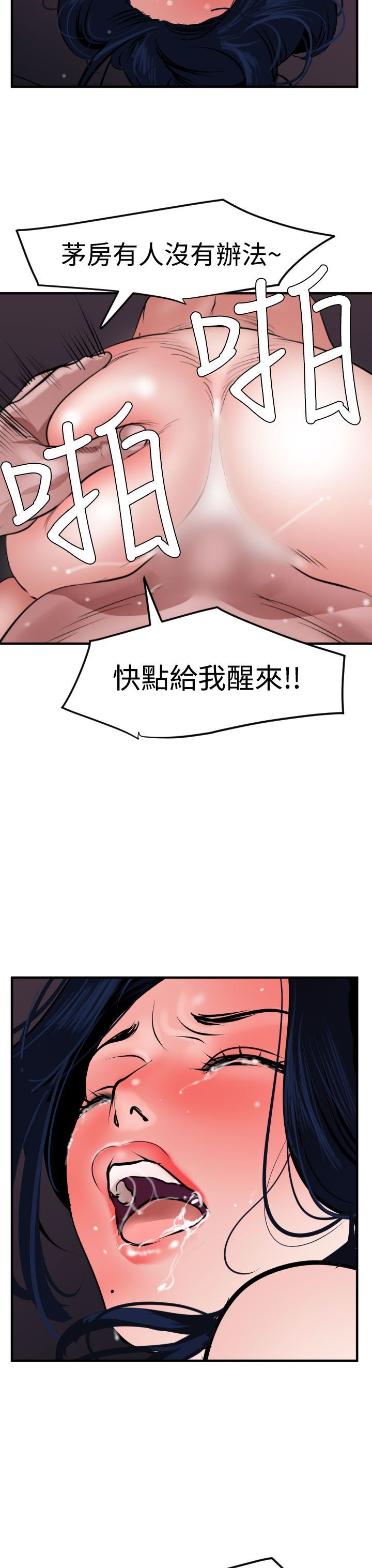 欲求王Desire King：第33话 -欲求王DesireKing-无名（第3张）