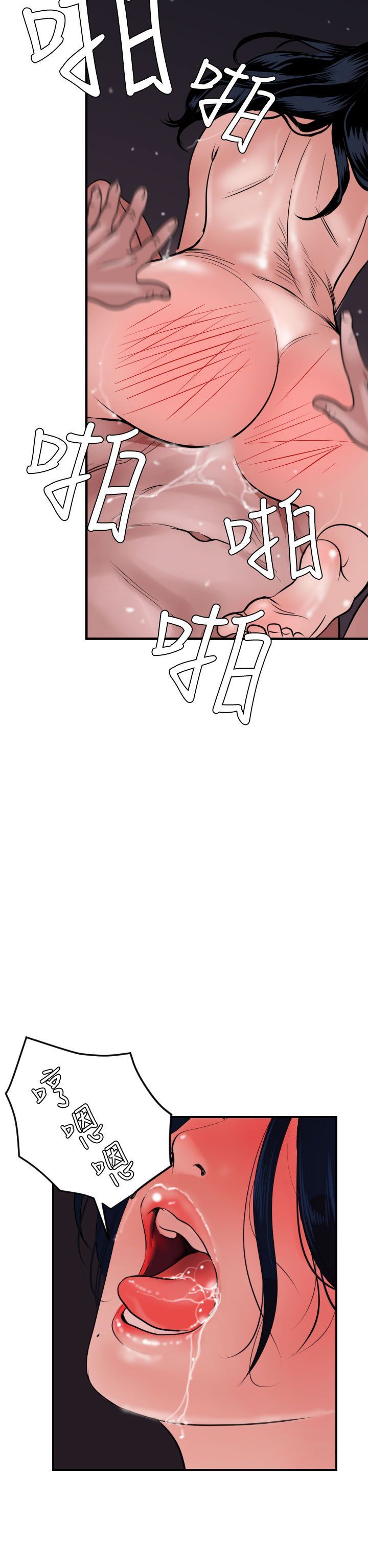 欲求王Desire King：第33话 -欲求王DesireKing-无名（第6张）