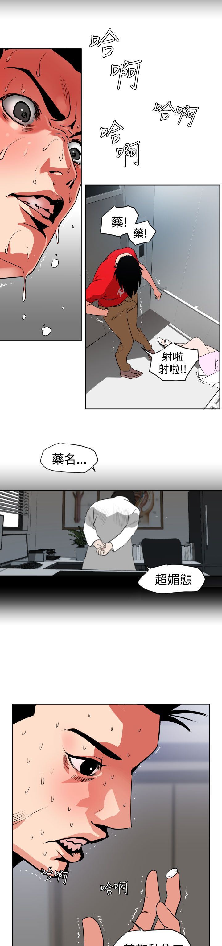 欲求王Desire King：第12话 -欲求王DesireKing-无名（第9张）