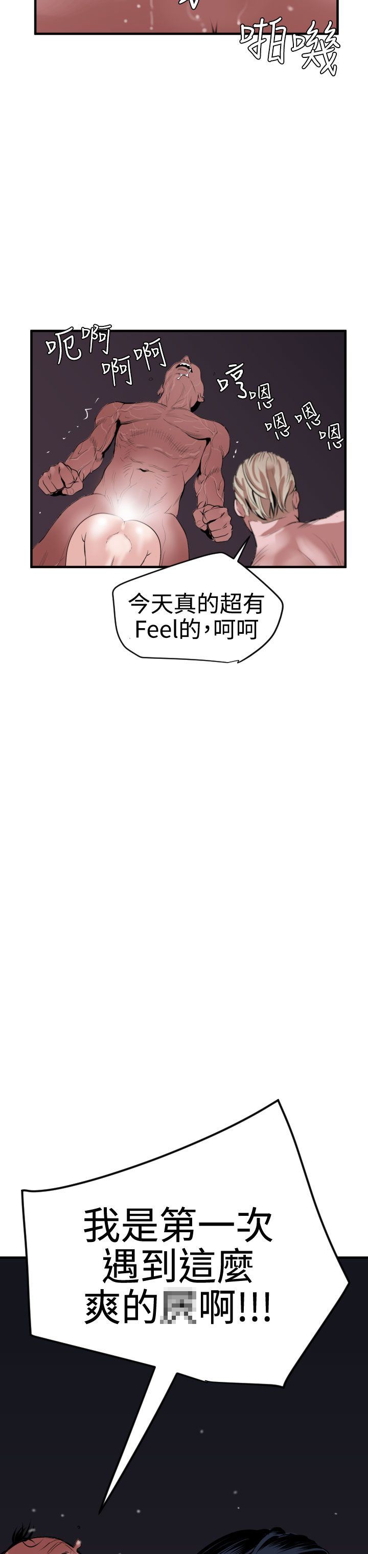 欲求王Desire King：第33话 -欲求王DesireKing-无名（第12张）