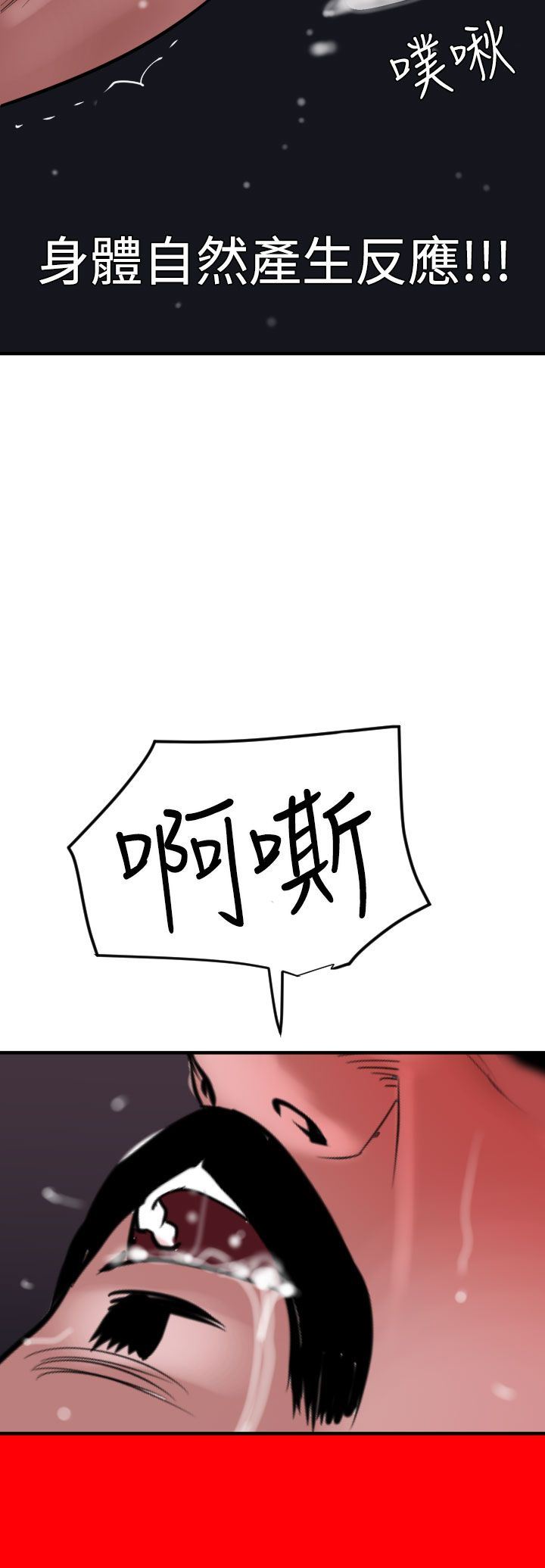 欲求王Desire King：第33话 -欲求王DesireKing-无名（第21张）