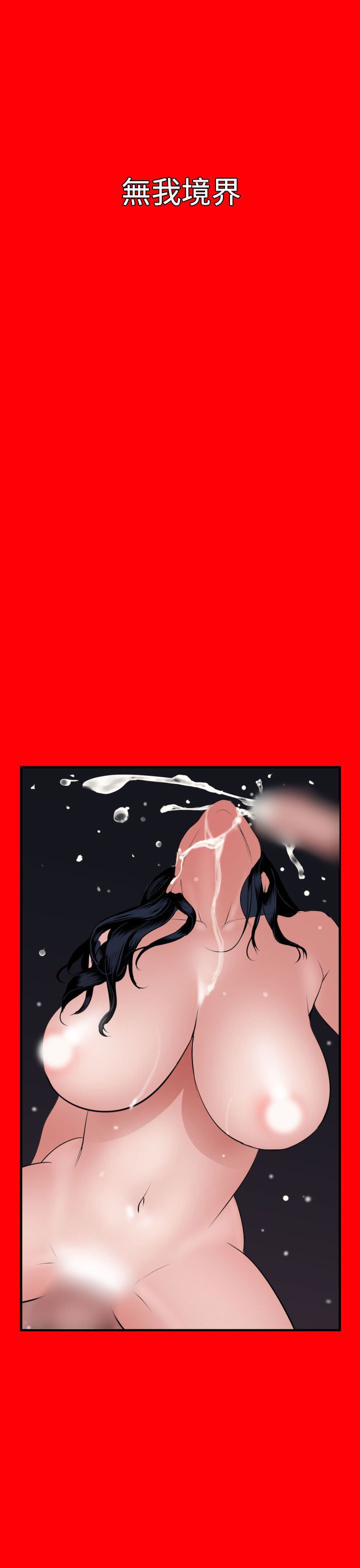欲求王Desire King：第33话 -欲求王DesireKing-无名（第22张）