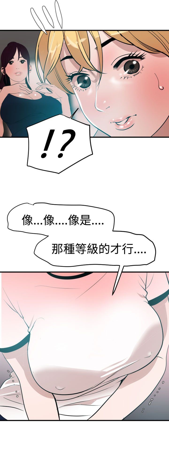 欲求王Desire King：第34话 -欲求王DesireKing-无名（第4张）
