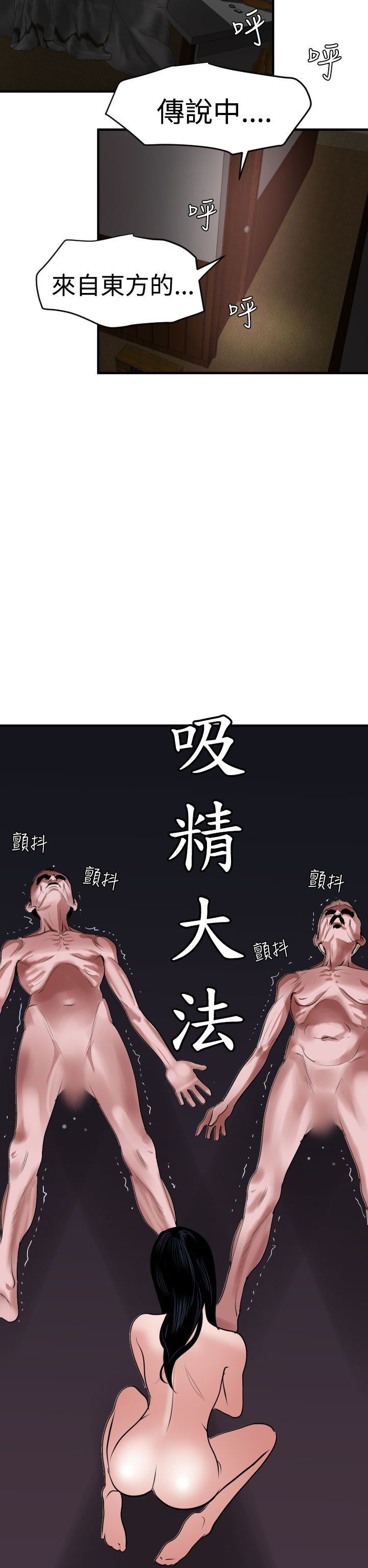 欲求王Desire King：第33话 -欲求王DesireKing-无名（第32张）