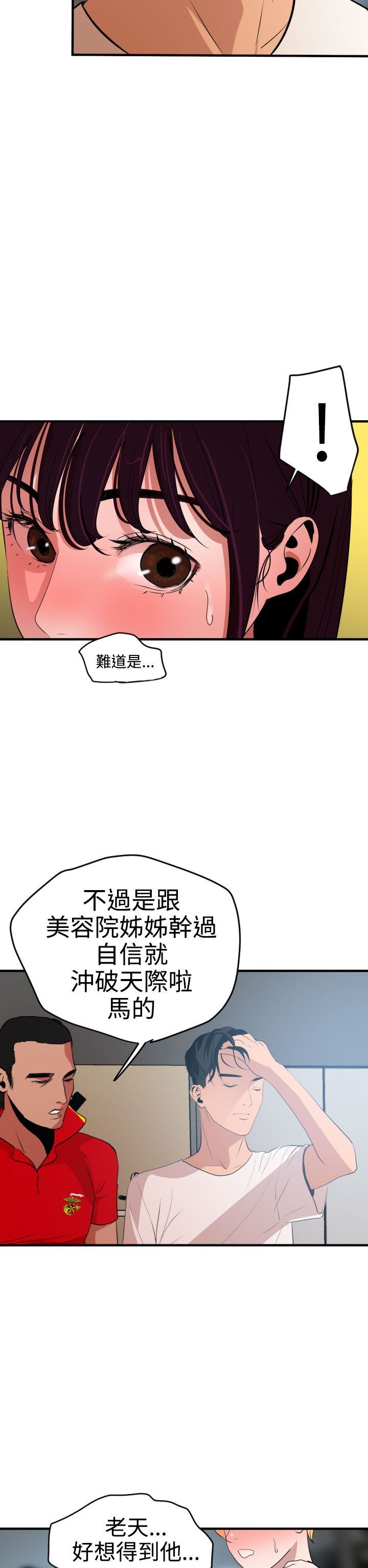 欲求王Desire King：第34话 -欲求王DesireKing-无名（第6张）