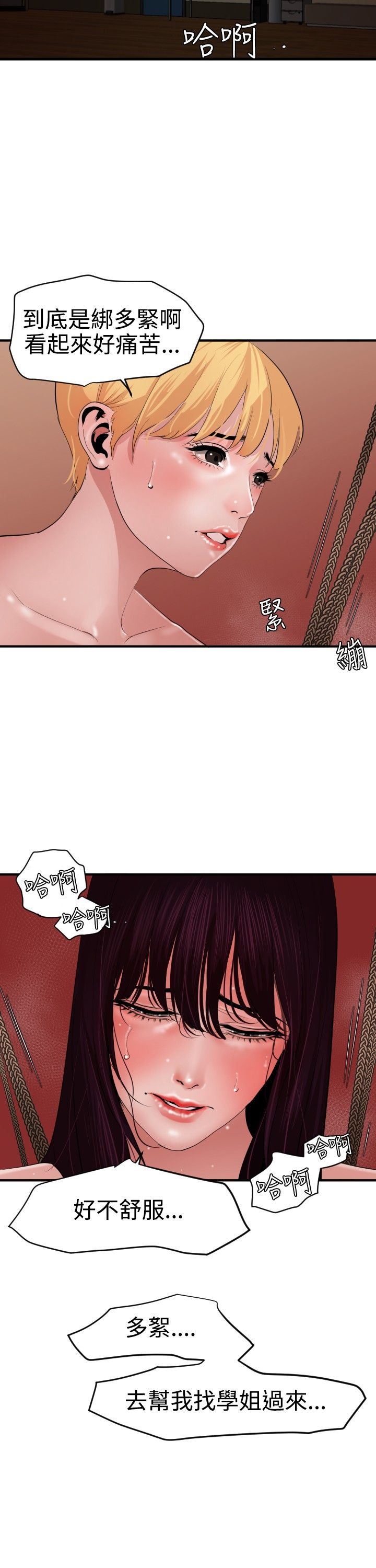 欲求王Desire King：第44话 -欲求王DesireKing-无名（第2张）