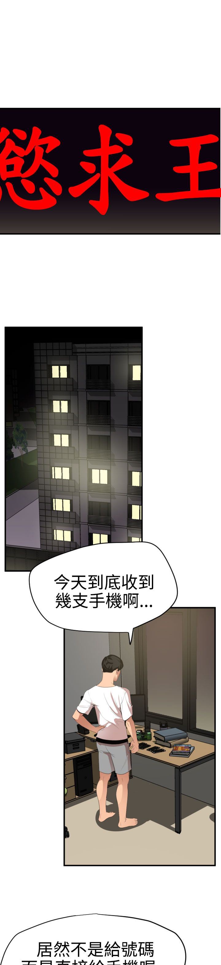 欲求王Desire King：第35话 -欲求王DesireKing-无名（第1张）
