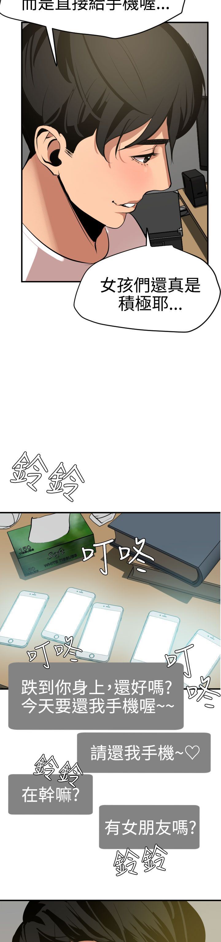 欲求王Desire King：第35话 -欲求王DesireKing-无名（第2张）