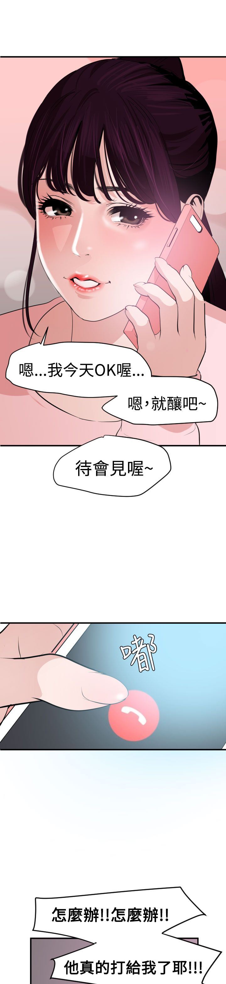 欲求王Desire King：第35话 -欲求王DesireKing-无名（第5张）