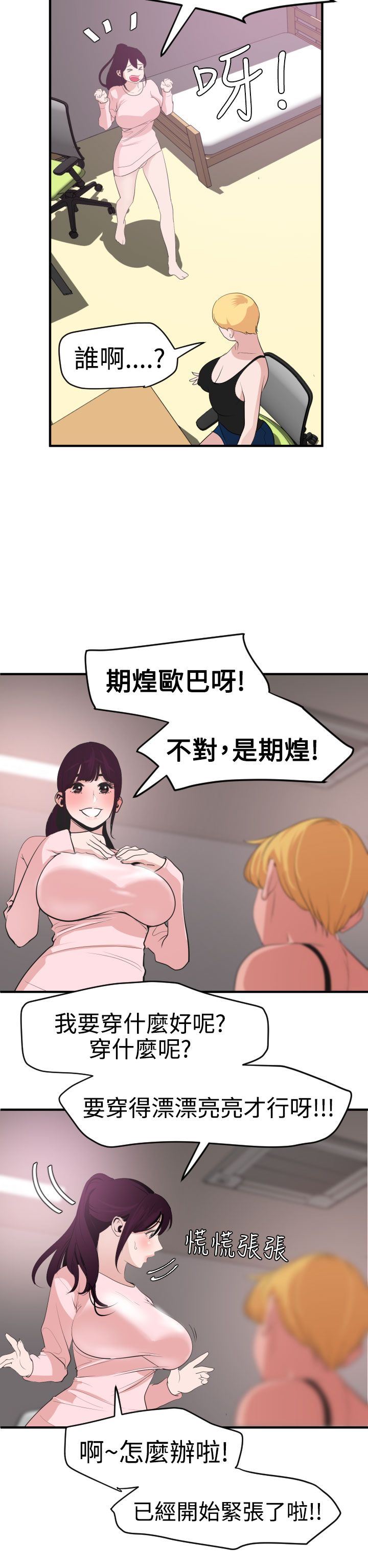 欲求王Desire King：第35话 -欲求王DesireKing-无名（第6张）