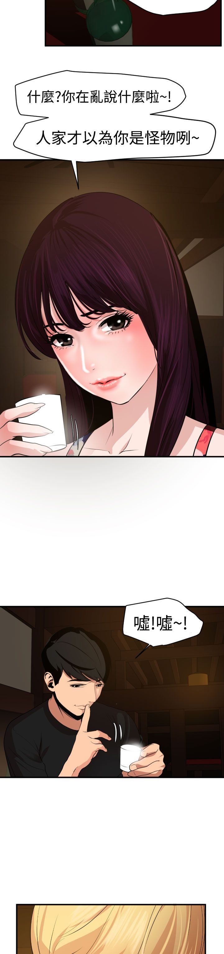 欲求王Desire King：第35话 -欲求王DesireKing-无名（第10张）