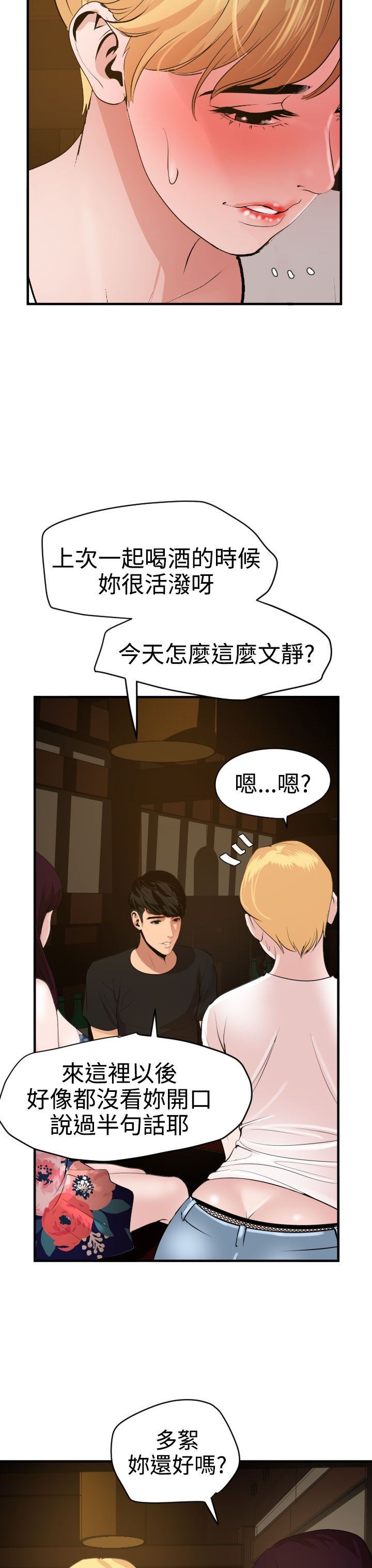 欲求王Desire King：第35话 -欲求王DesireKing-无名（第11张）