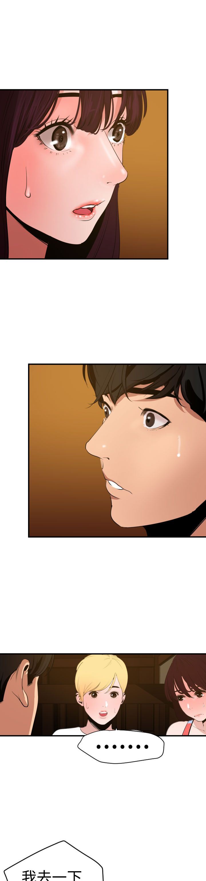 欲求王Desire King：第35话 -欲求王DesireKing-无名（第14张）