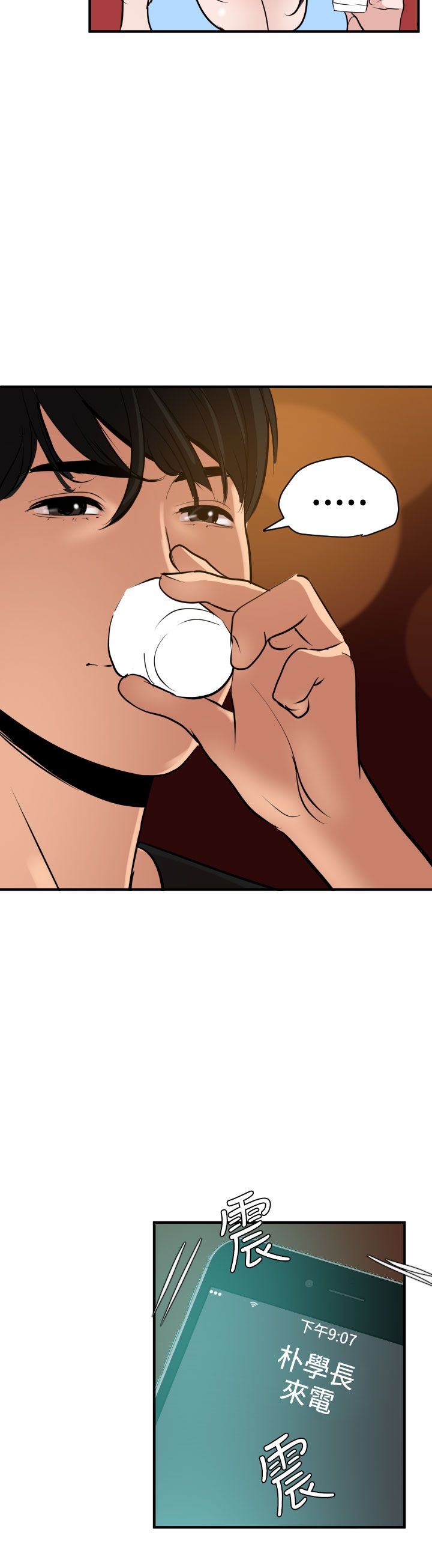 欲求王Desire King：第35话 -欲求王DesireKing-无名（第16张）