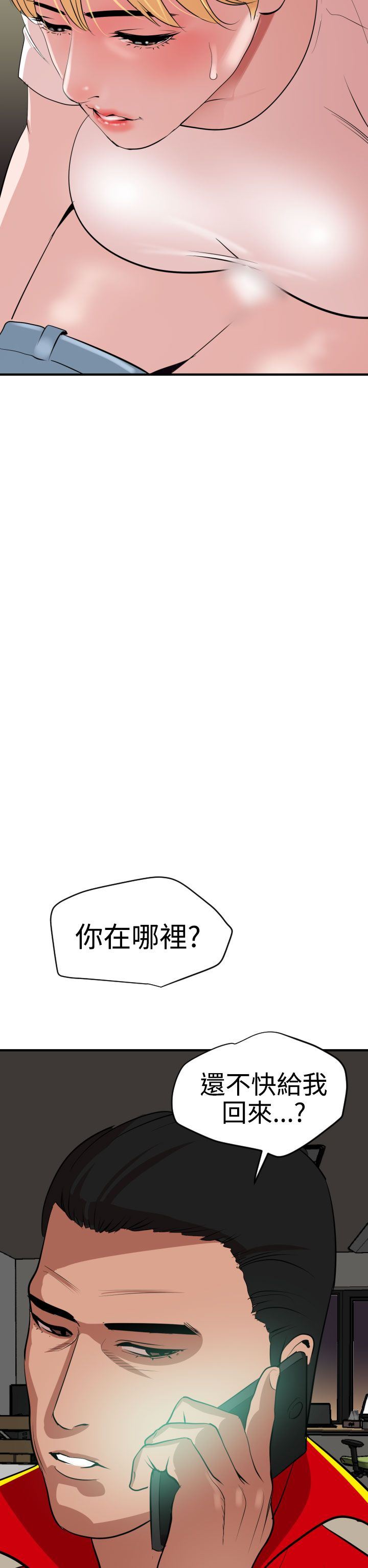 欲求王Desire King：第35话 -欲求王DesireKing-无名（第18张）