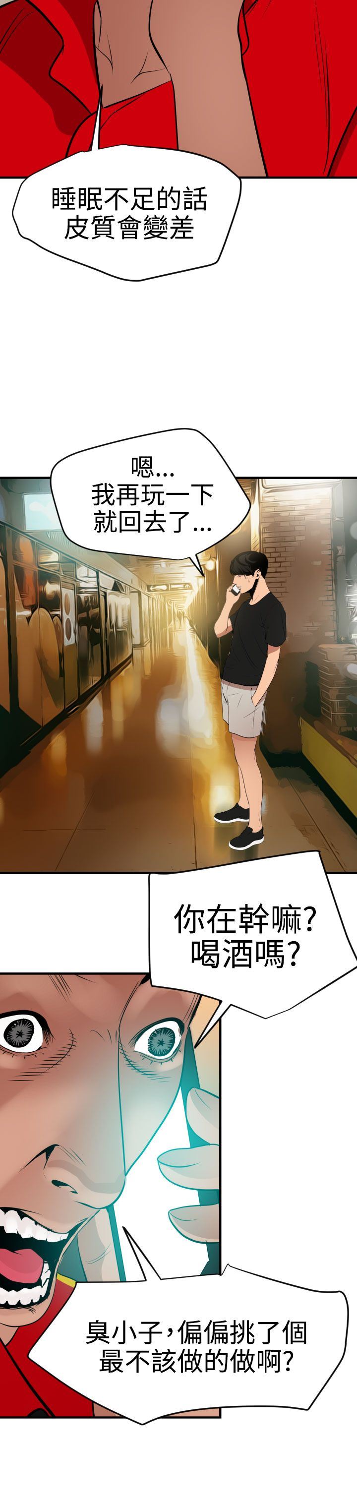欲求王Desire King：第35话 -欲求王DesireKing-无名（第19张）
