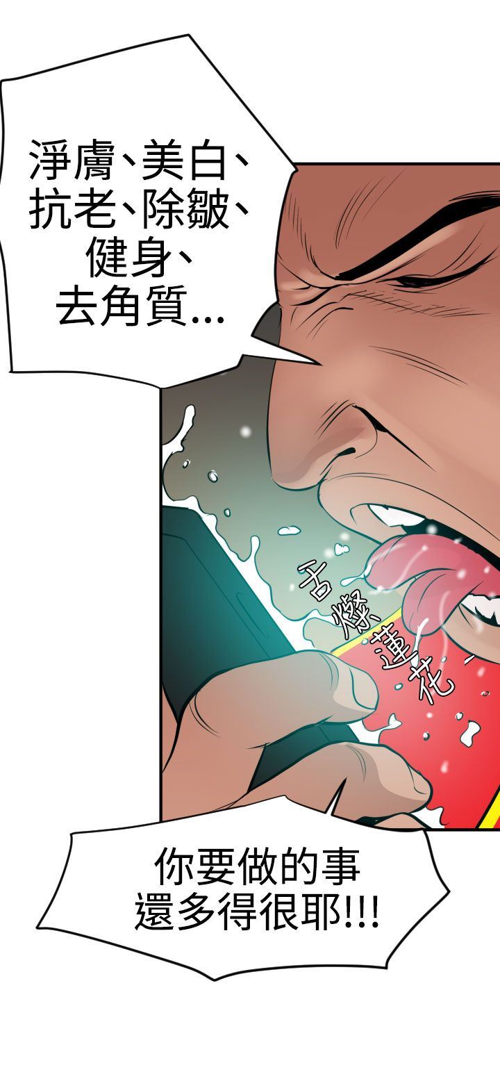 欲求王Desire King：第35话 -欲求王DesireKing-无名（第20张）