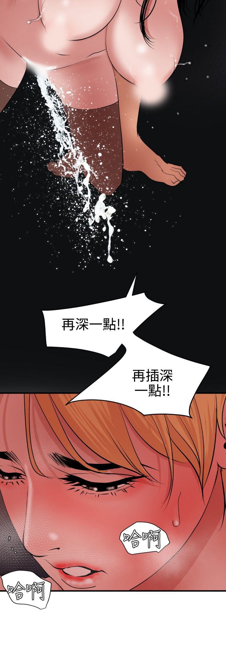 欲求王Desire King：第45话 -欲求王DesireKing-无名（第11张）