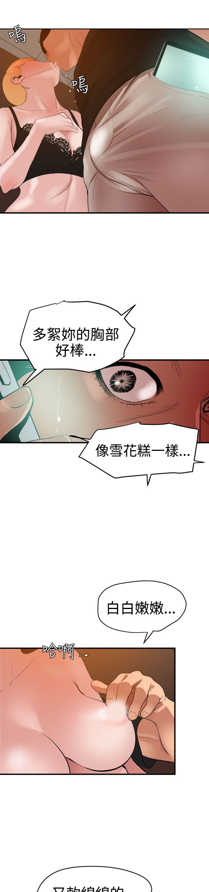 欲求王Desire King：第36话 -欲求王DesireKing-无名（第10张）