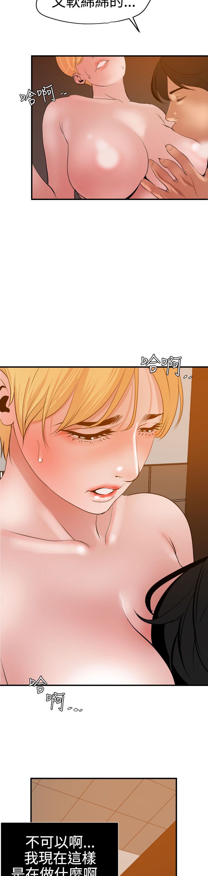 欲求王Desire King：第36话 -欲求王DesireKing-无名（第11张）