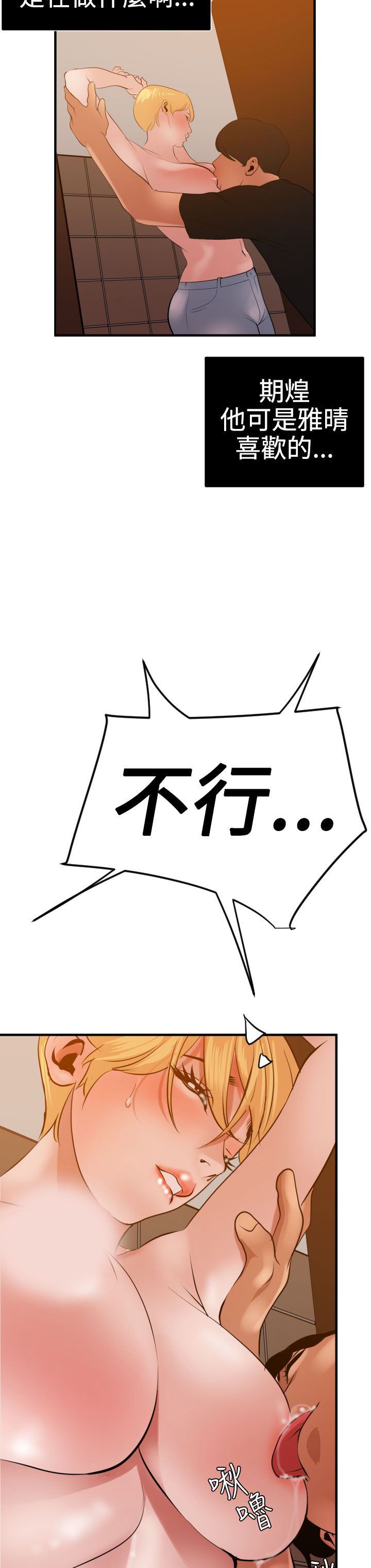 欲求王Desire King：第36话 -欲求王DesireKing-无名（第12张）