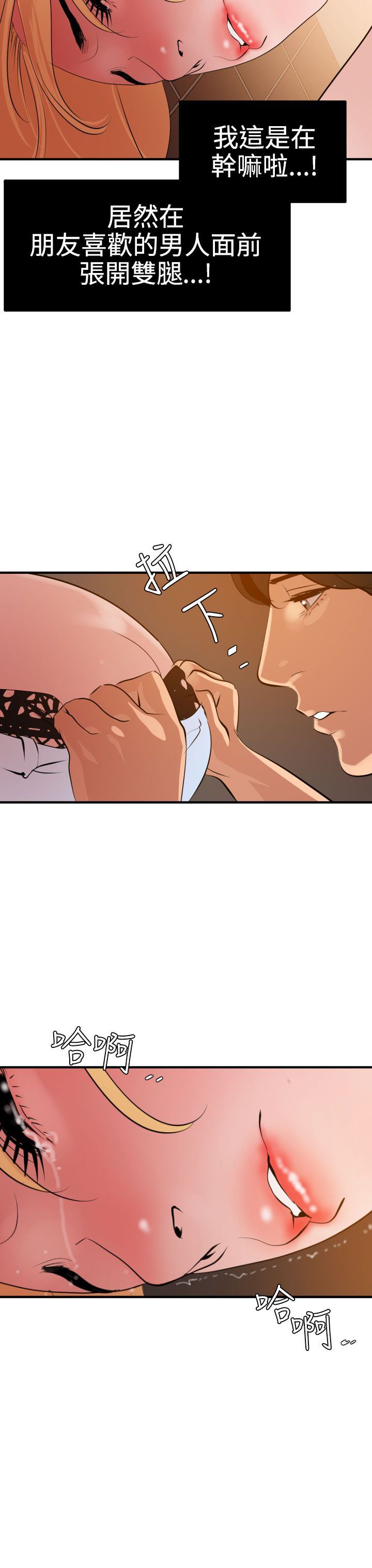 欲求王Desire King：第36话 -欲求王DesireKing-无名（第16张）