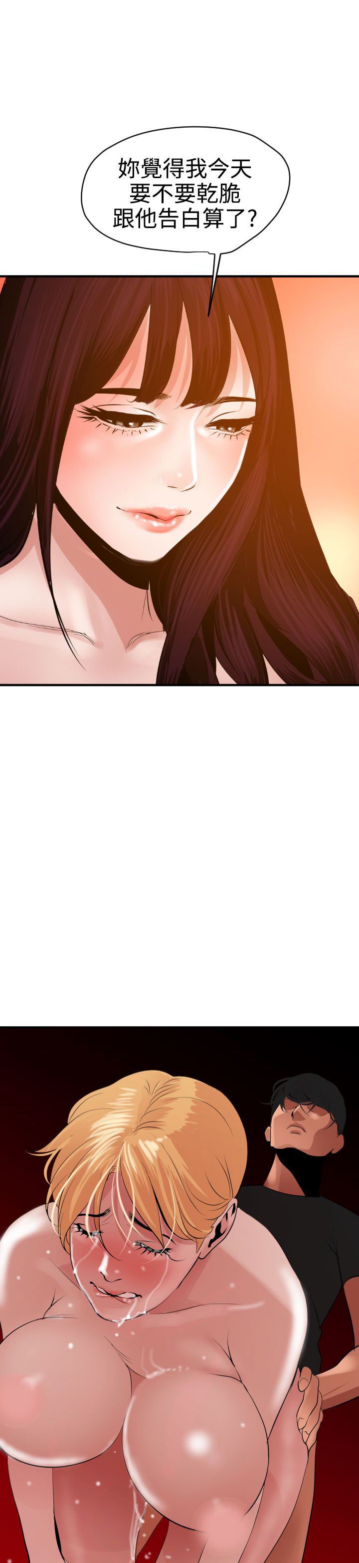 欲求王Desire King：第36话 -欲求王DesireKing-无名（第33张）