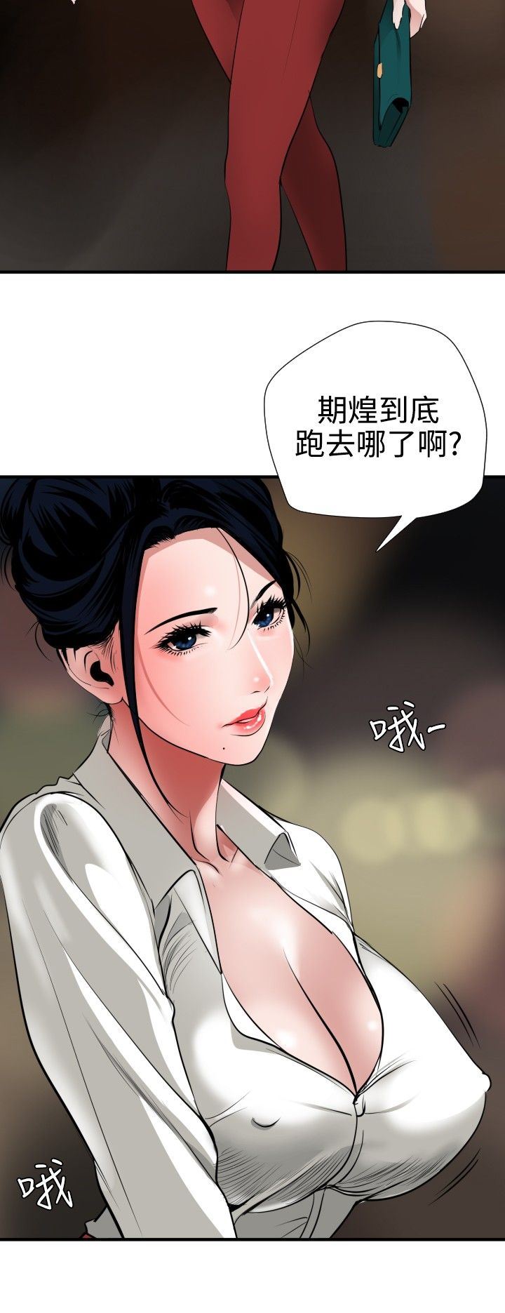 欲求王Desire King：第46话 -欲求王DesireKing-无名（第7张）