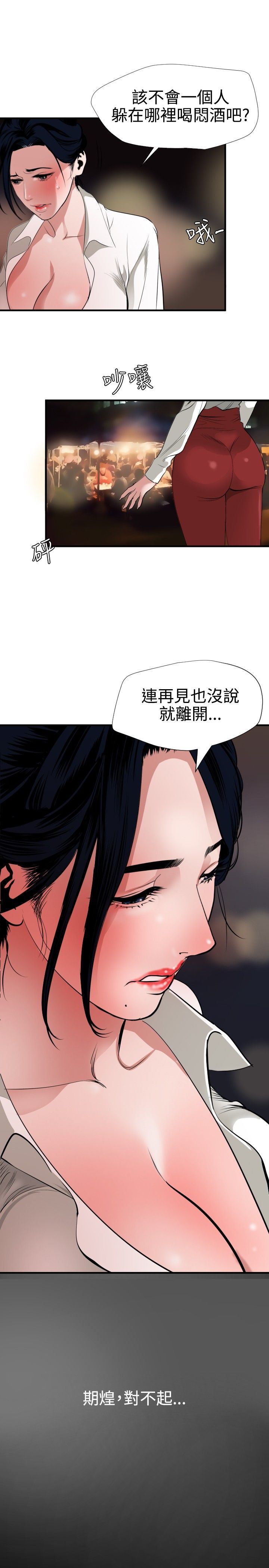 欲求王Desire King：第46话 -欲求王DesireKing-无名（第8张）