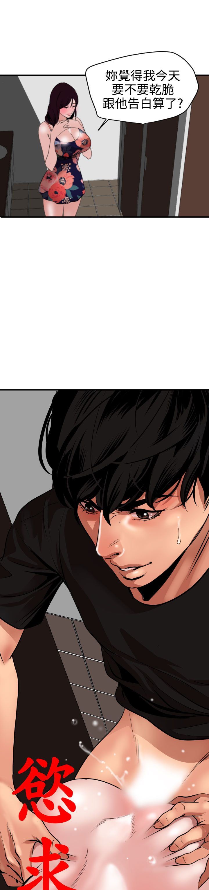 欲求王Desire King：第37话 -欲求王DesireKing-无名（第2张）