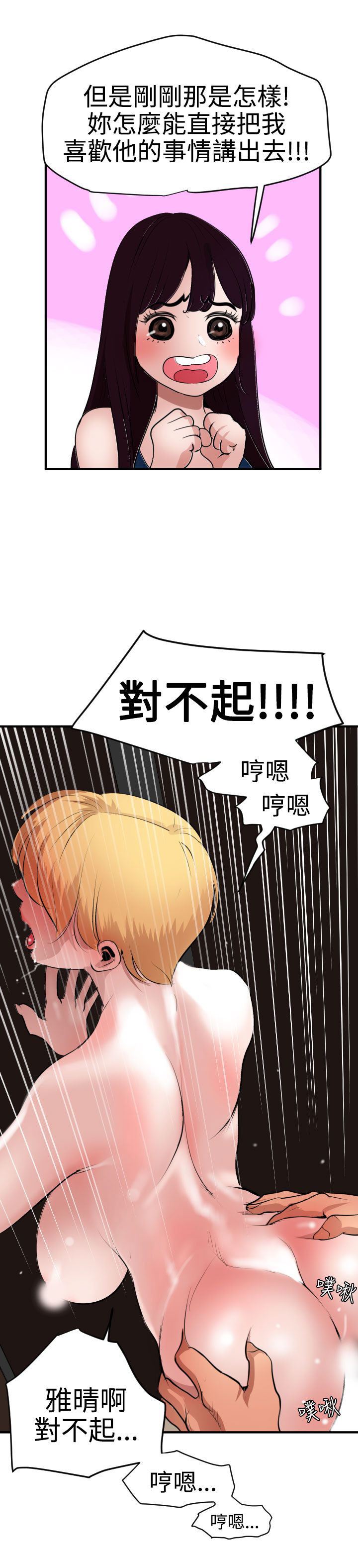 欲求王Desire King：第37话 -欲求王DesireKing-无名（第5张）