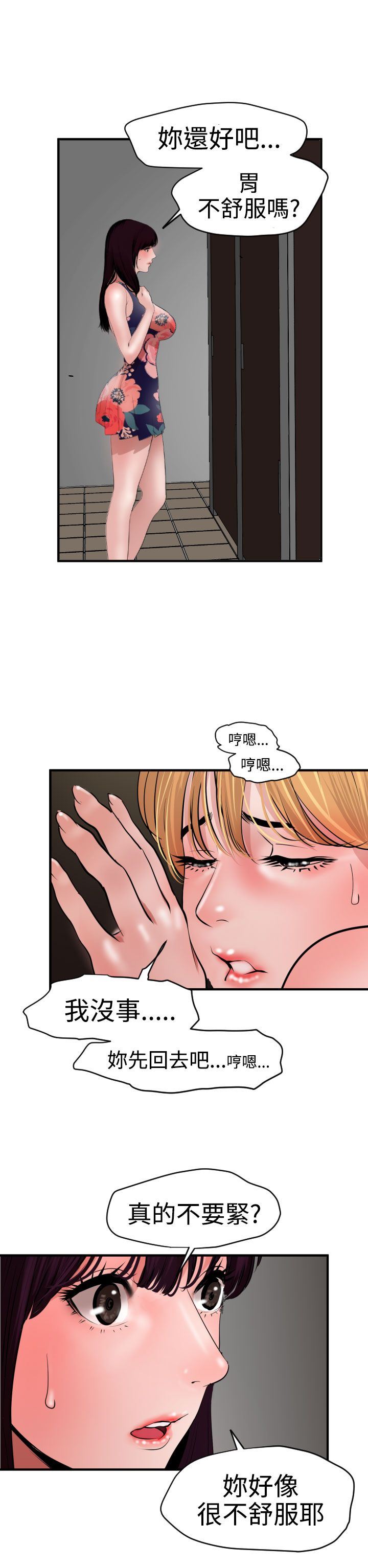 欲求王Desire King：第37话 -欲求王DesireKing-无名（第6张）