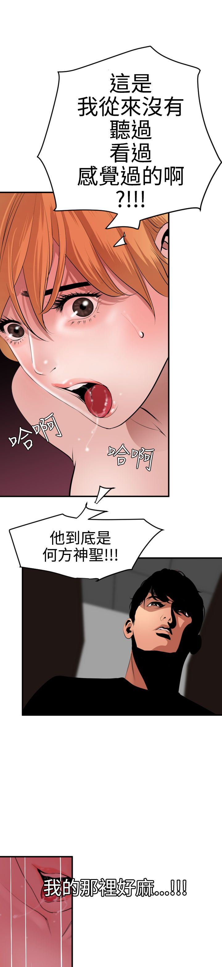 欲求王Desire King：第37话 -欲求王DesireKing-无名（第13张）